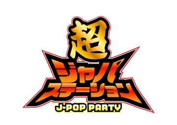 超ジャパステーション